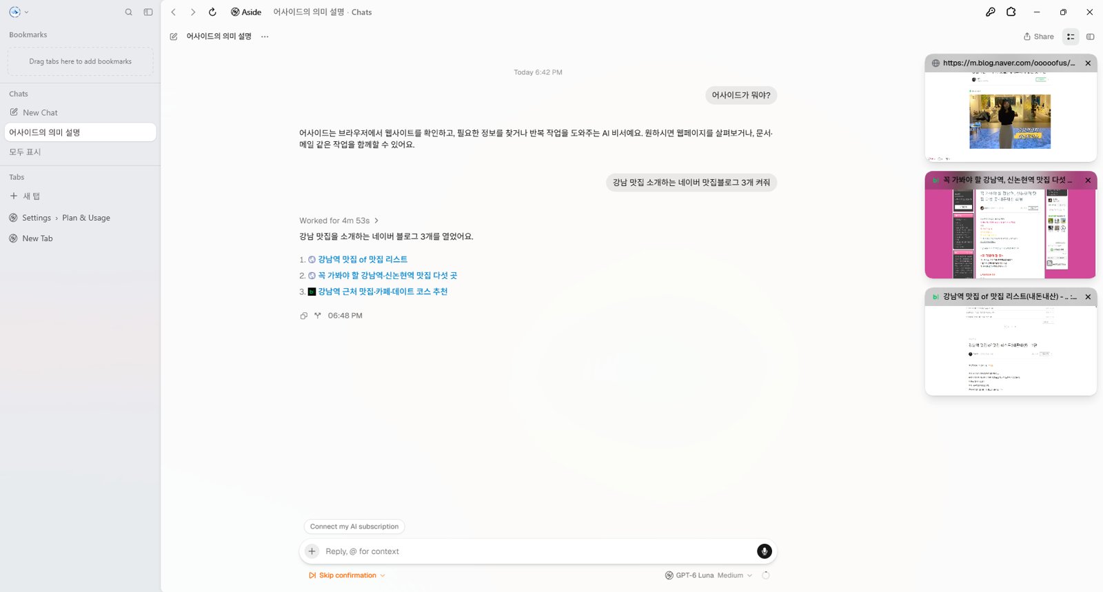 네이버 맛집 블로그 3개를 연 결과